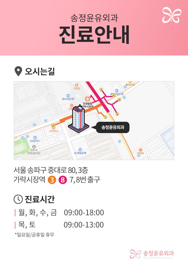 송파구 갑상선검사
