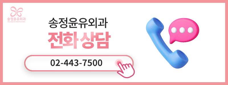 송파구 유방암 검사